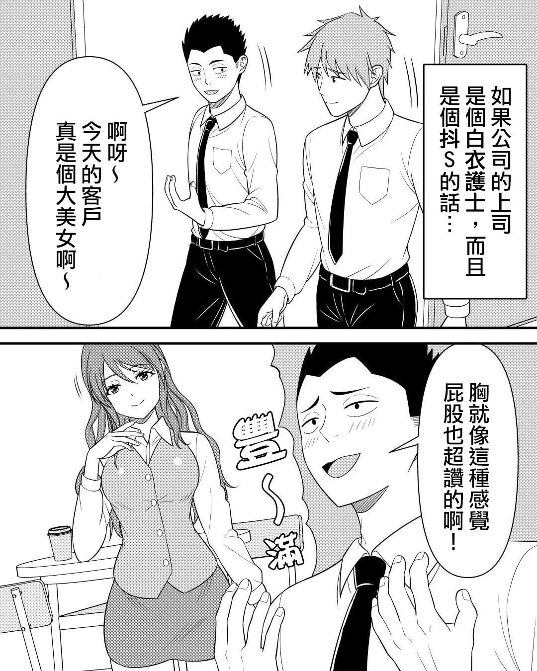 我的上司是传说中的病娇漫画,第4话1图