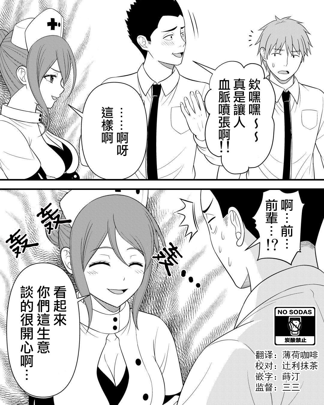 我的上司是传说中的病娇漫画,第4话2图