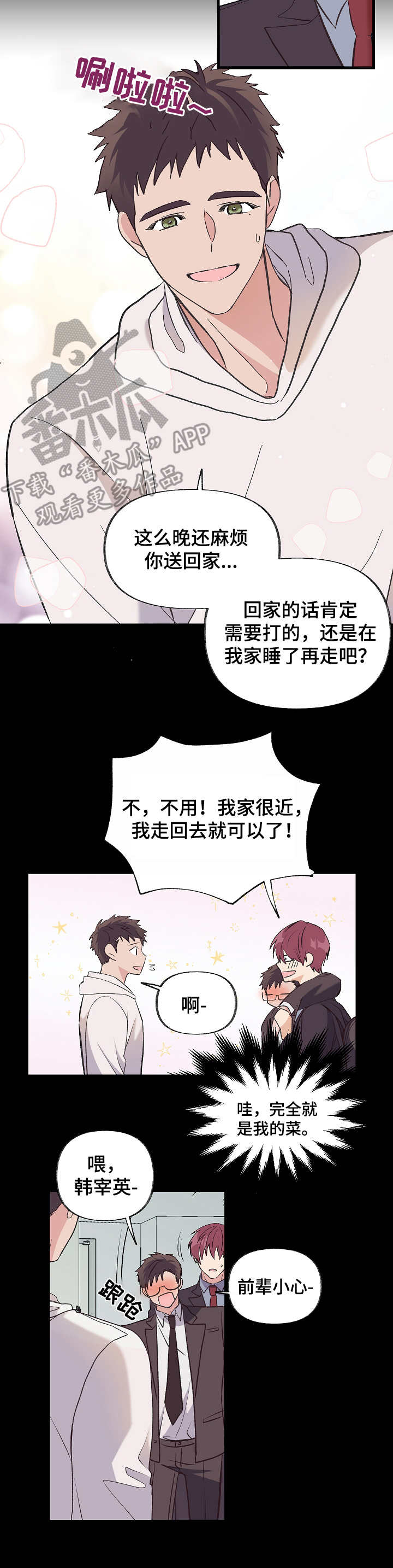 无法拒绝的朴敏贞漫画,第4章：检查3图