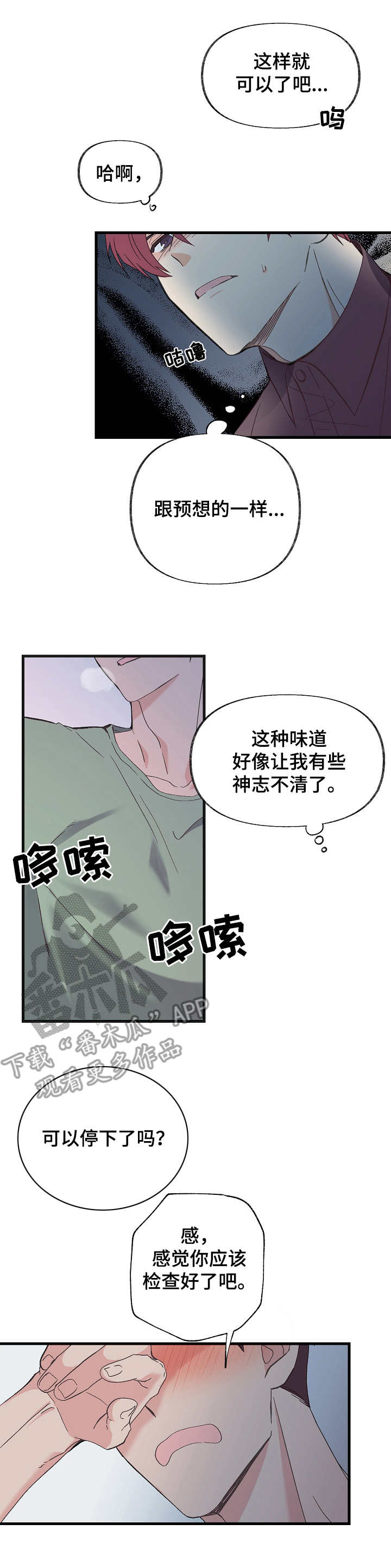 无法拒绝的朴敏贞漫画,第4章：检查2图