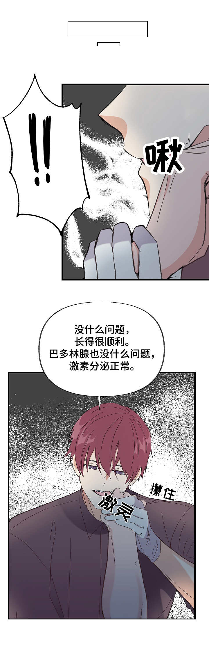 无法拒绝的朴敏贞漫画,第4章：检查1图