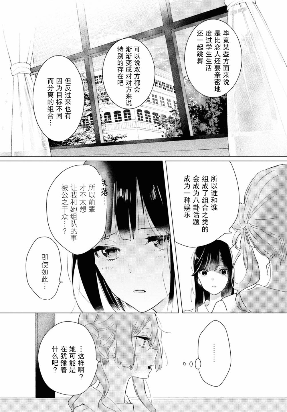 霓裳于舞室起舞漫画,第9话riseandfall1图