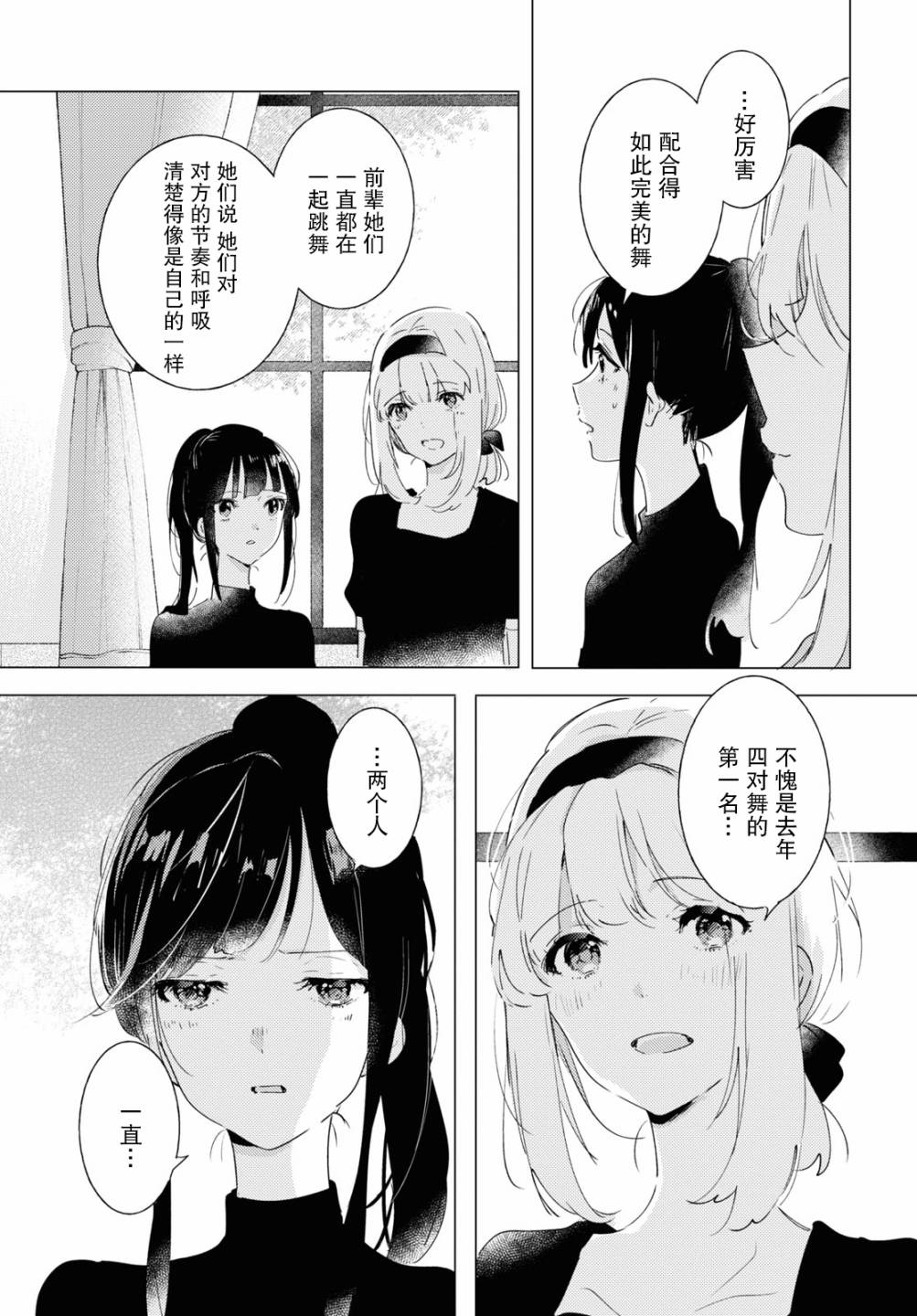 霓裳于舞室起舞漫画,第9话riseandfall3图