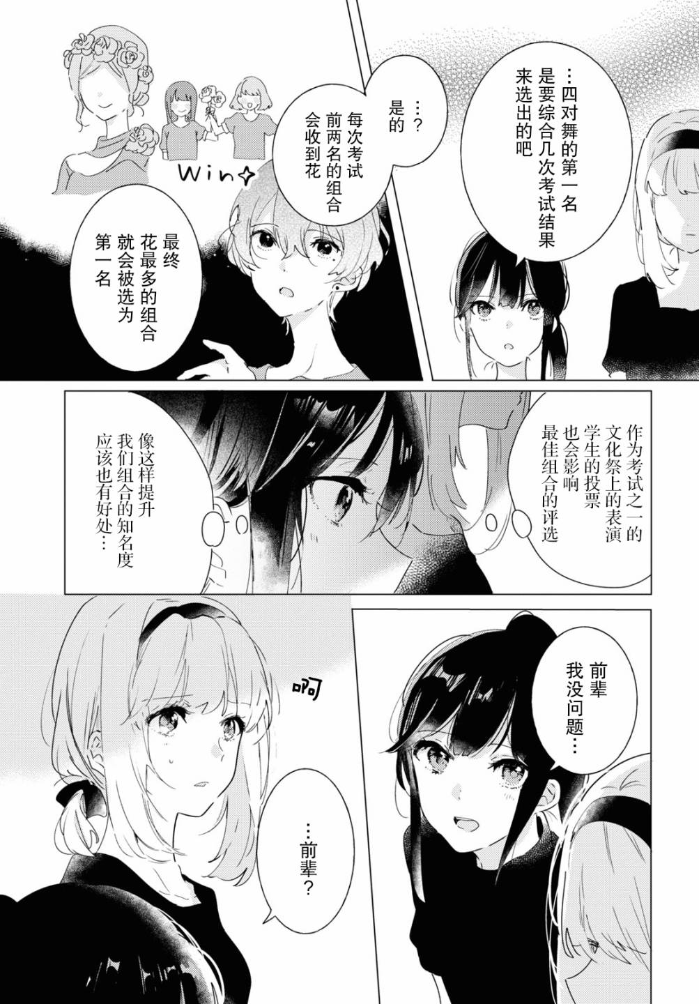 霓裳于舞室起舞漫画,第9话riseandfall2图