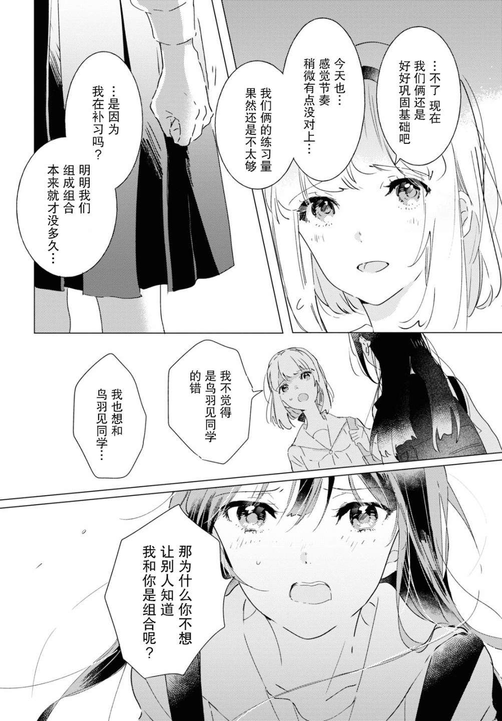 霓裳于舞室起舞漫画,第9话riseandfall2图