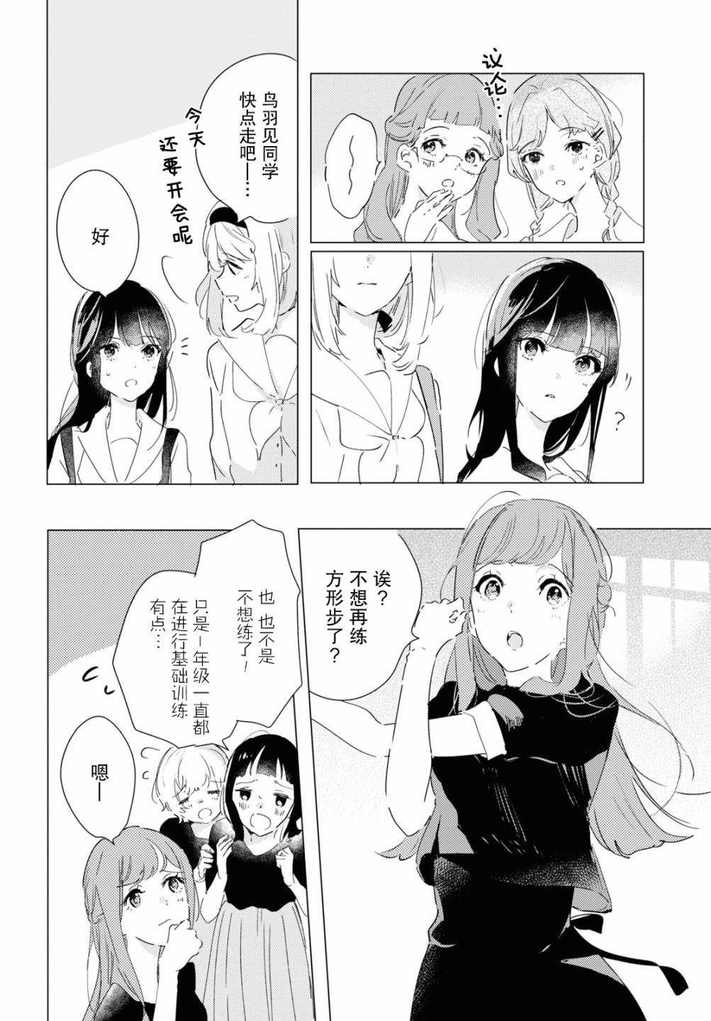 霓裳于舞室起舞漫画,第9话riseandfall1图