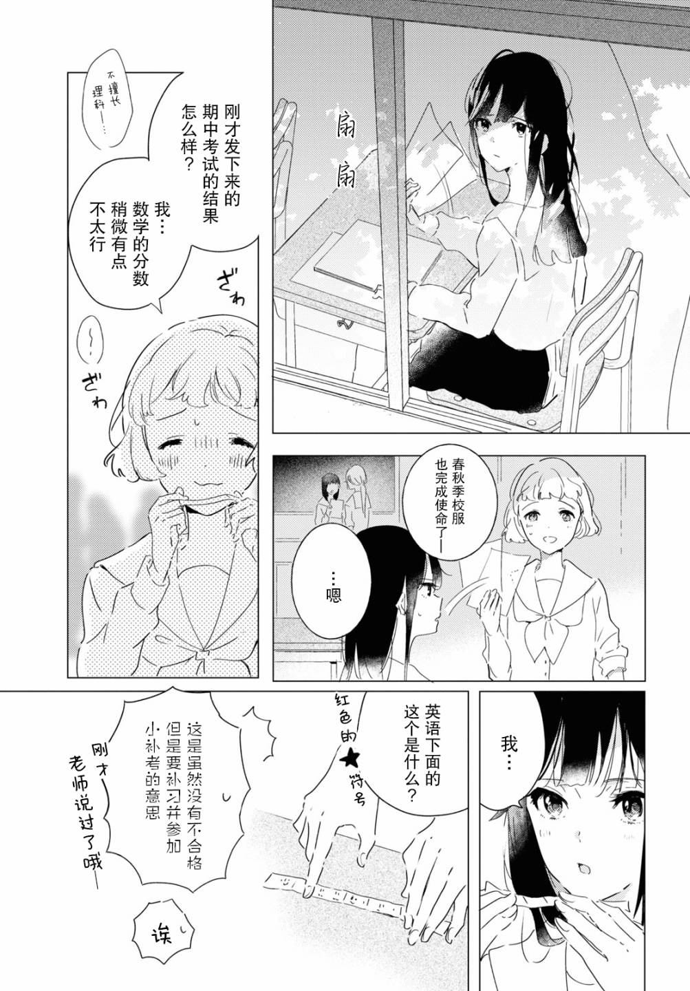 霓裳于舞室起舞漫画,第9话riseandfall3图