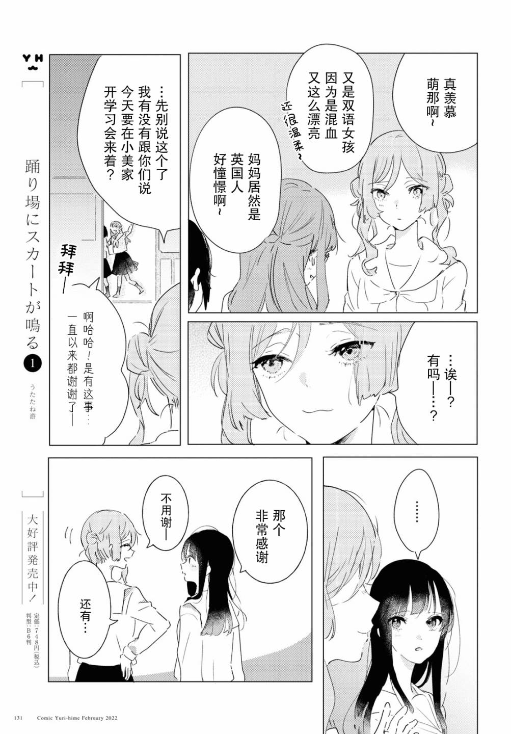 霓裳于舞室起舞漫画,第9话riseandfall3图