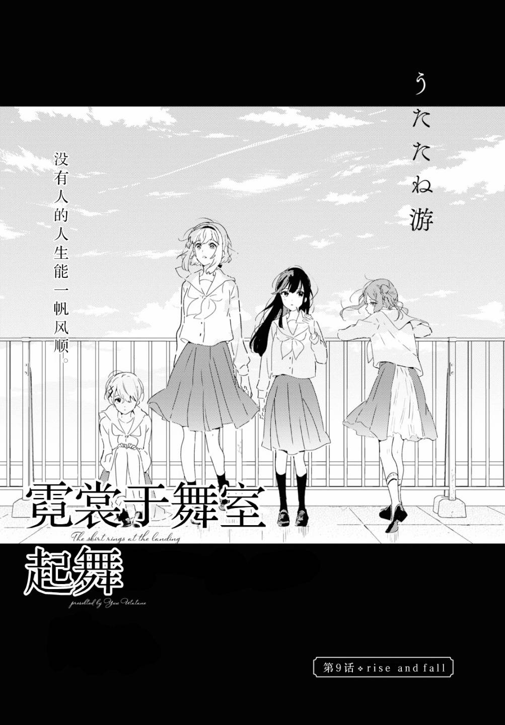 霓裳于舞室起舞漫画,第9话riseandfall2图