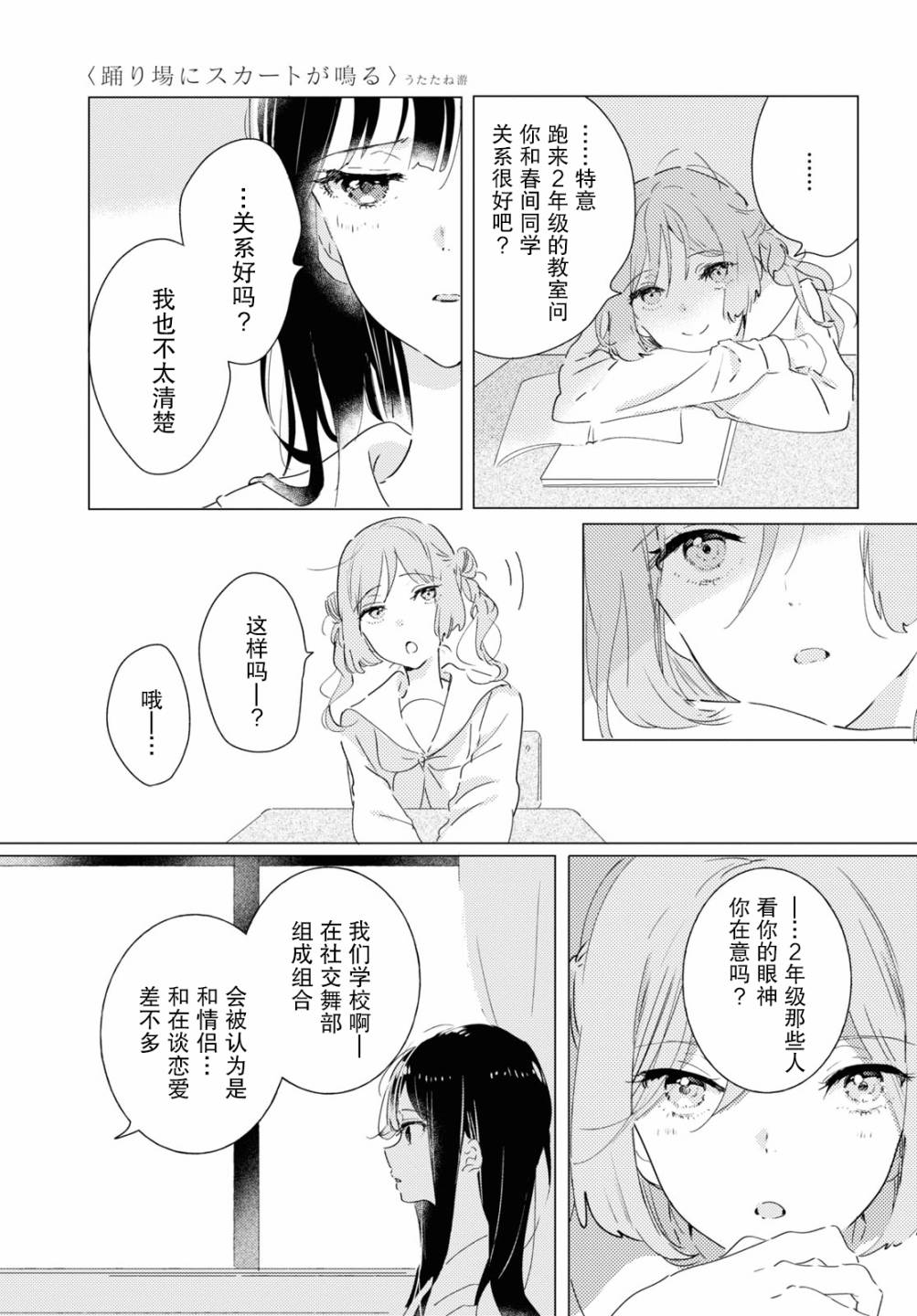 霓裳于舞室起舞漫画,第9话riseandfall5图