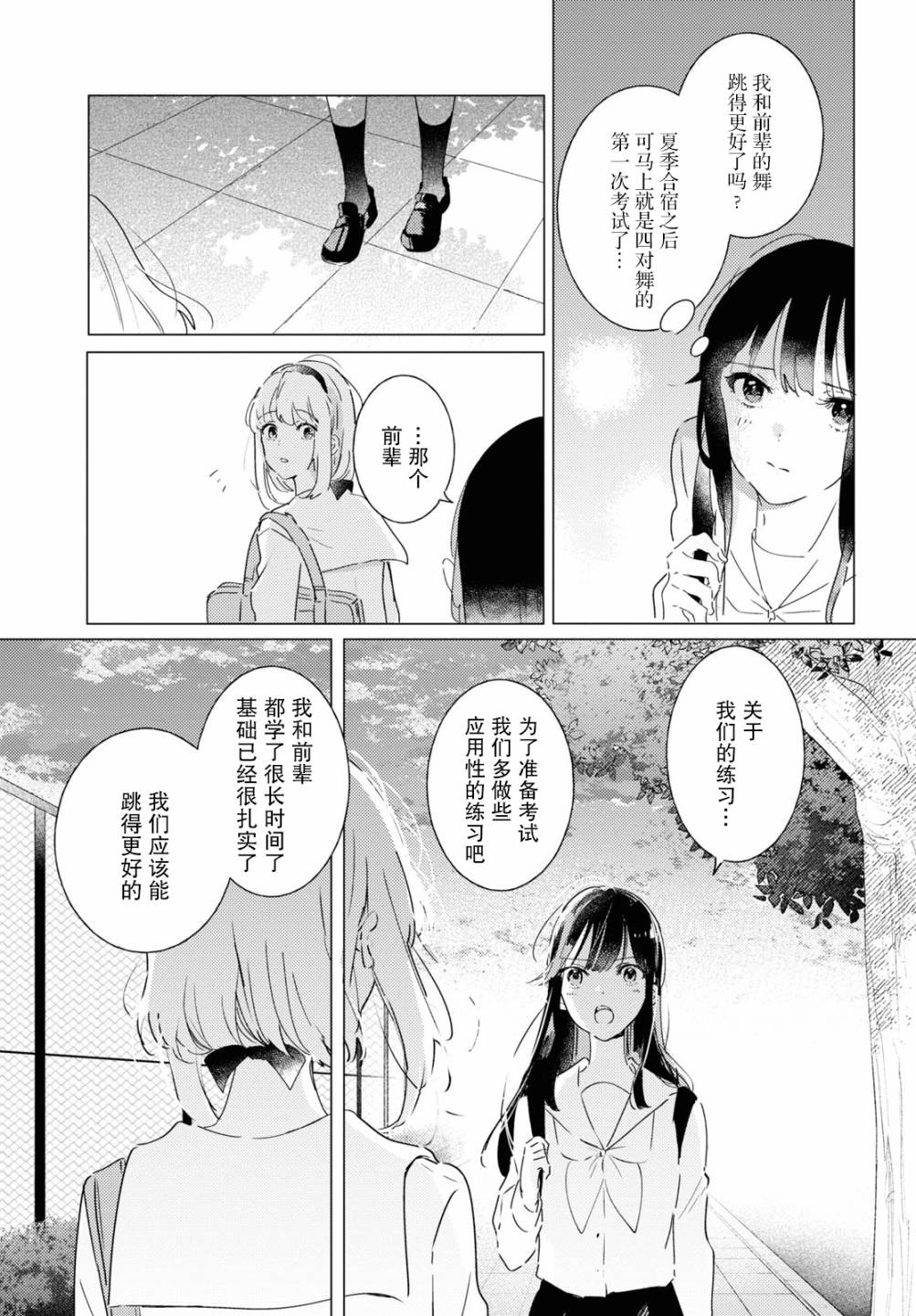 霓裳于舞室起舞漫画,第9话riseandfall1图