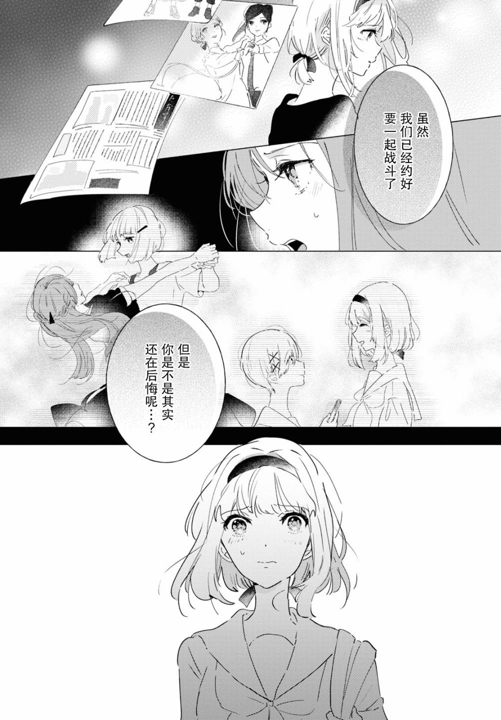 霓裳于舞室起舞漫画,第9话riseandfall3图