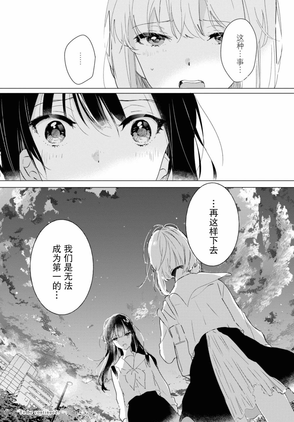 霓裳于舞室起舞漫画,第9话riseandfall4图