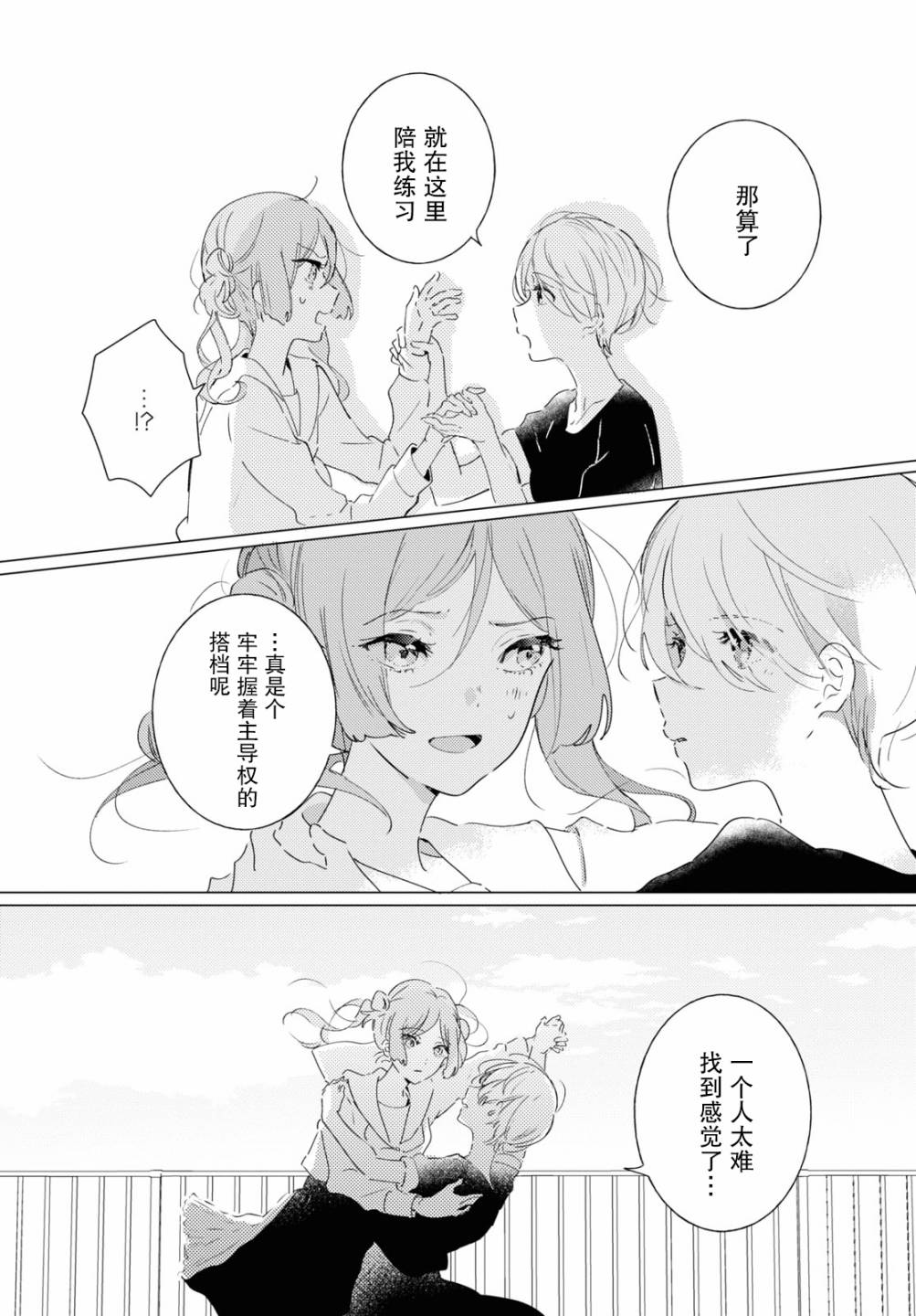 霓裳于舞室起舞漫画,第9话riseandfall5图