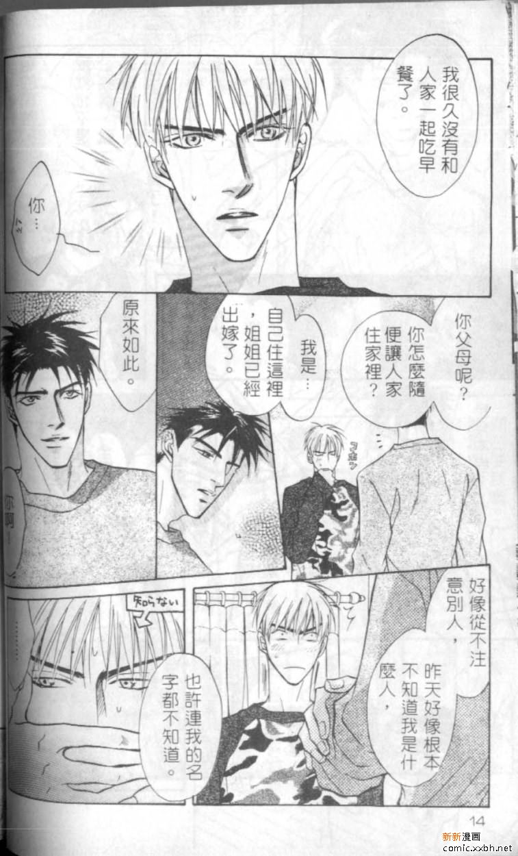 苦涩的果实漫画,第1话3图