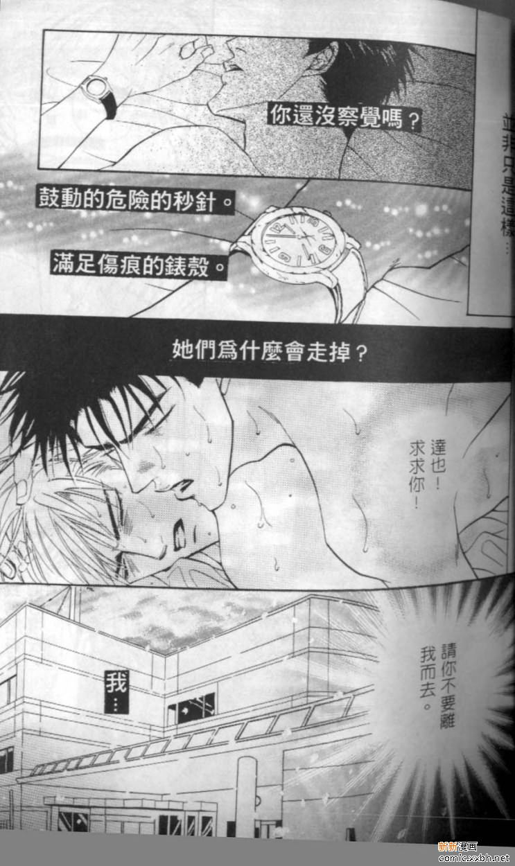 苦涩的果实漫画,第1话2图