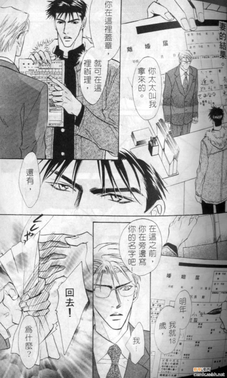 苦涩的果实漫画,第1话3图