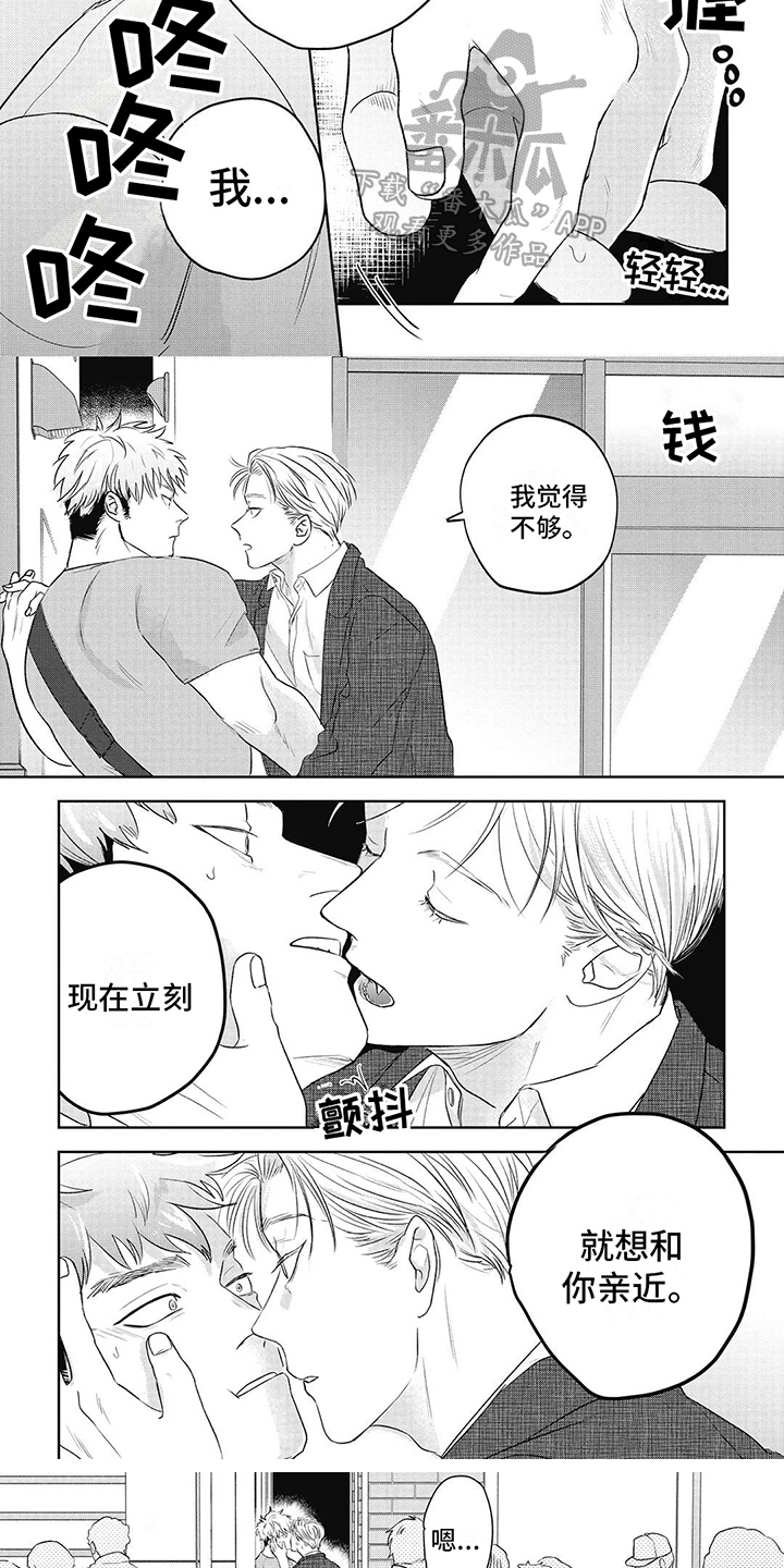 如此永生快乐吗漫画,第4话5图