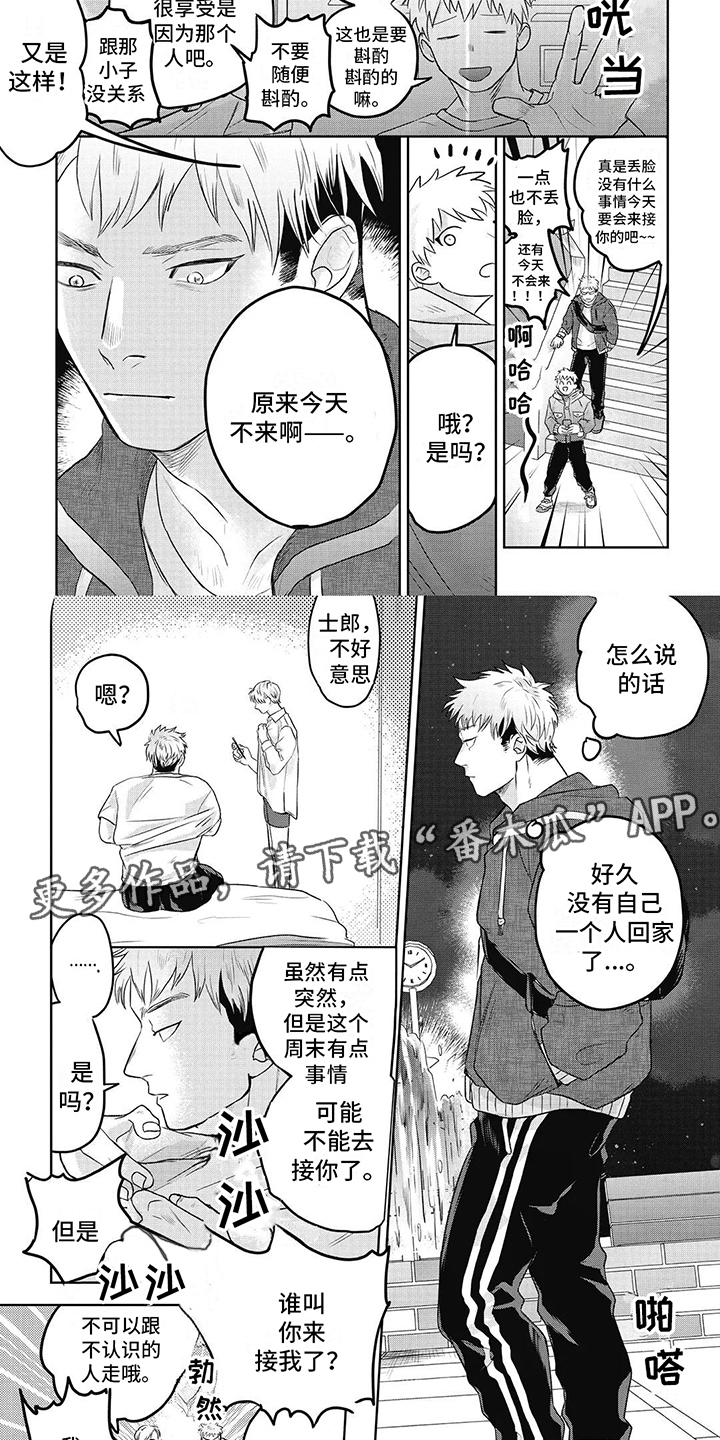 如此永生快乐吗漫画,第8话2图