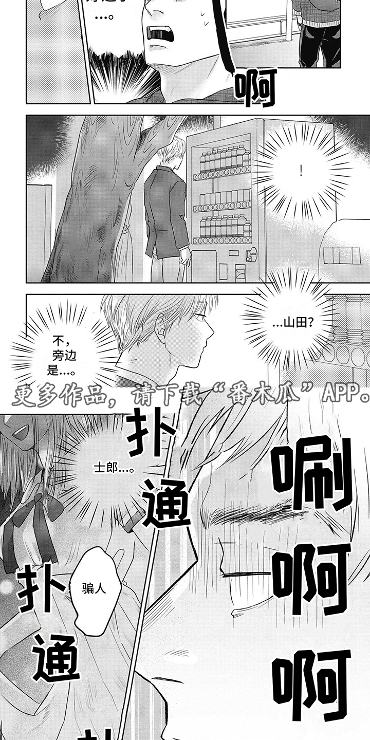 如此永生快乐吗漫画,第8话4图