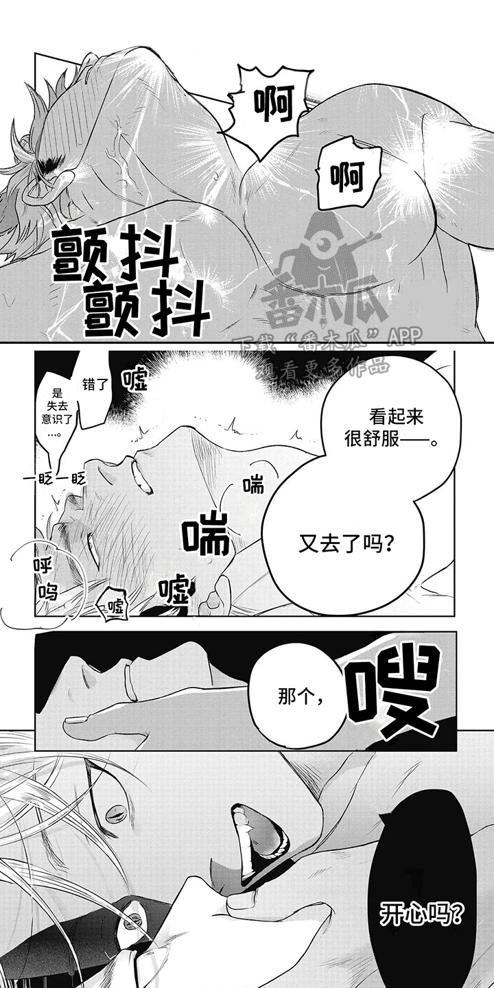 如此永生快乐吗漫画,第7话1图