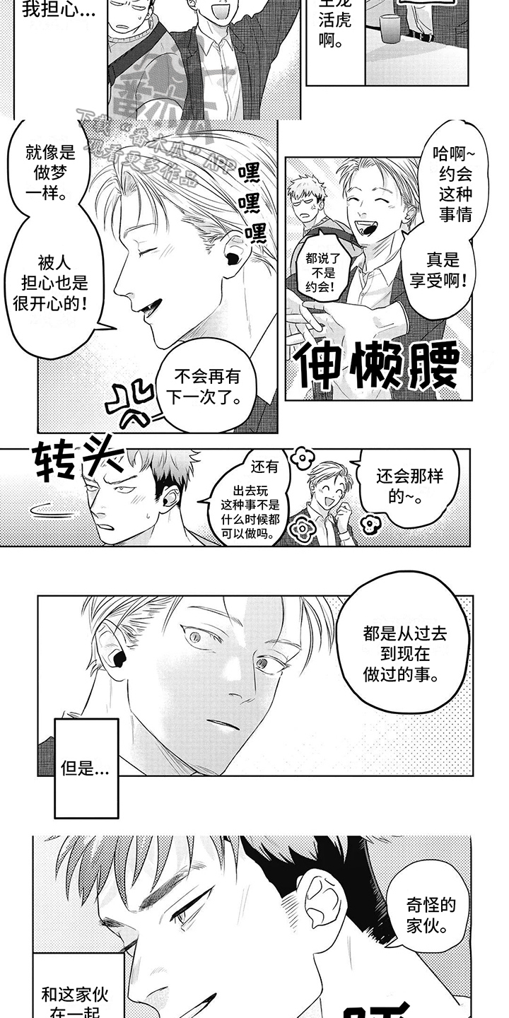 如此永生快乐吗漫画,第4话3图