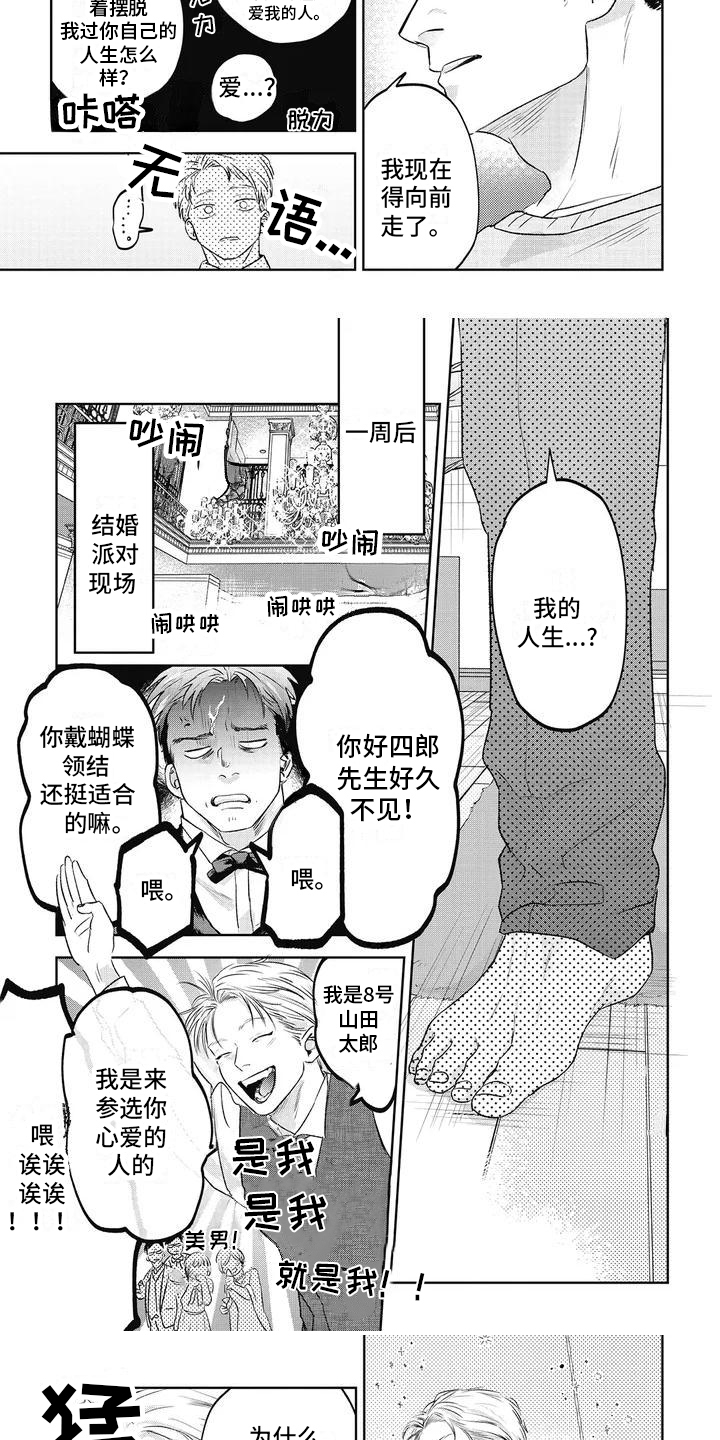 如此永生快乐吗漫画,第1话5图