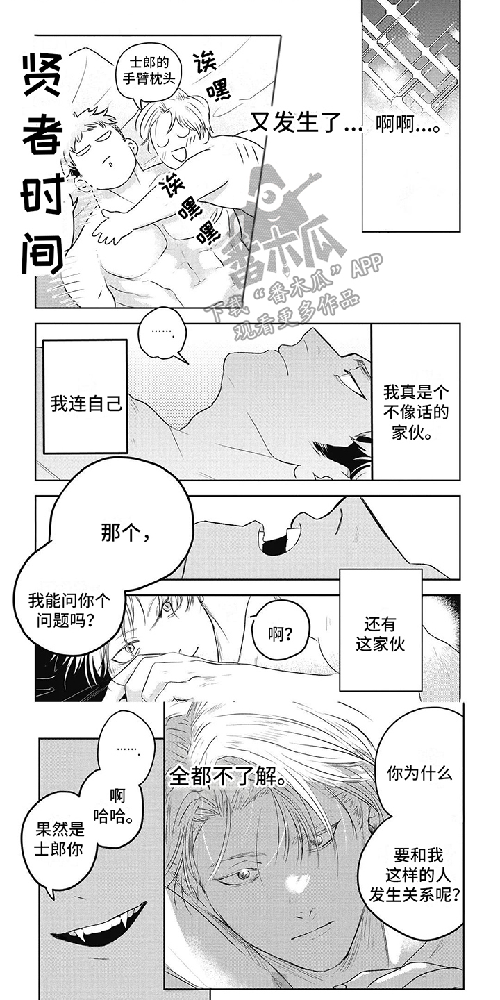 如此永生快乐吗漫画,第5话1图