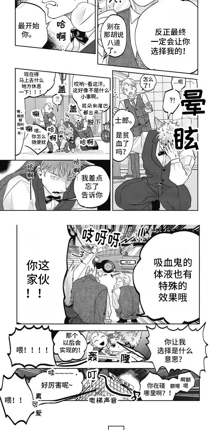 如此永生快乐吗漫画,第2话4图