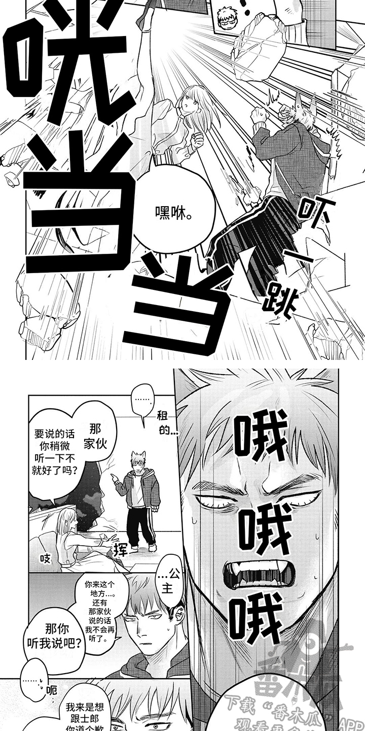 如此永生快乐吗漫画,第10话1图