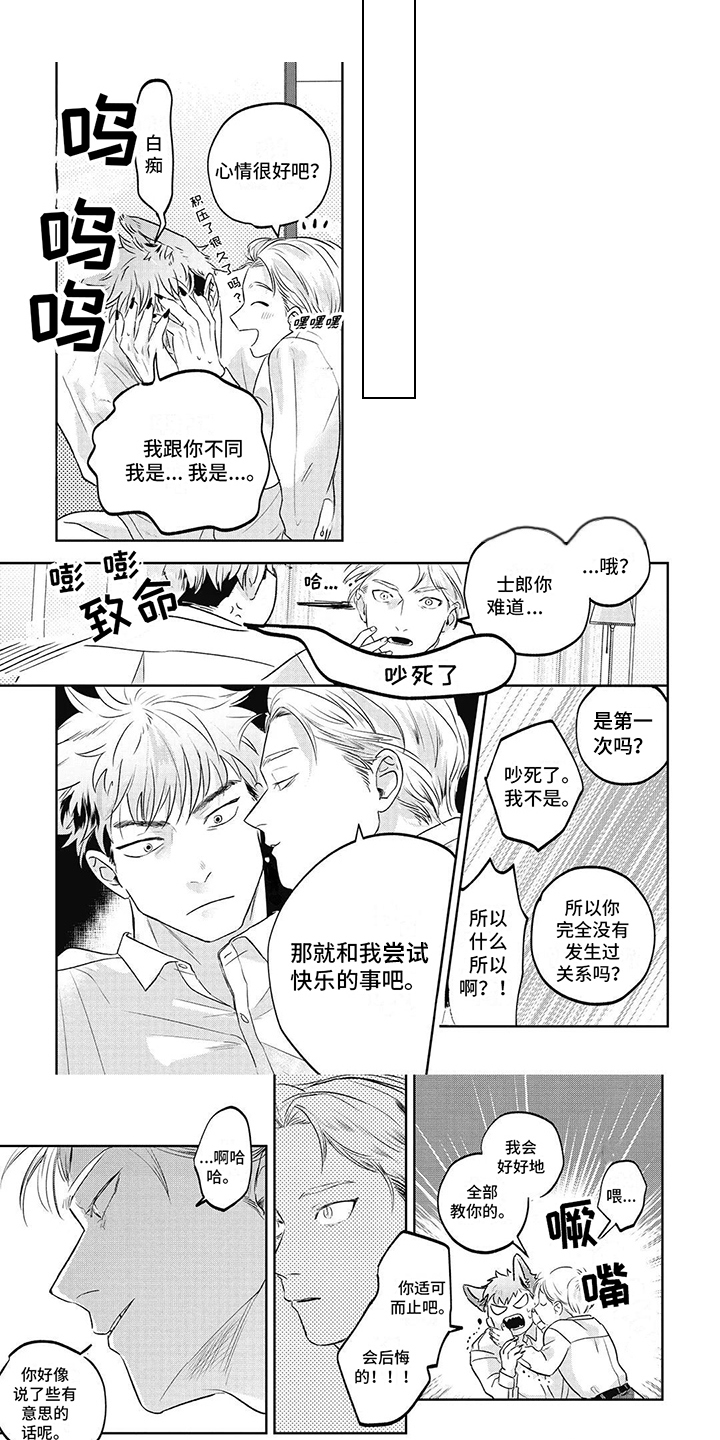 如此永生快乐吗漫画,第2话5图