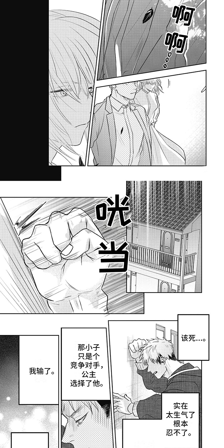 如此永生快乐吗漫画,第10话2图