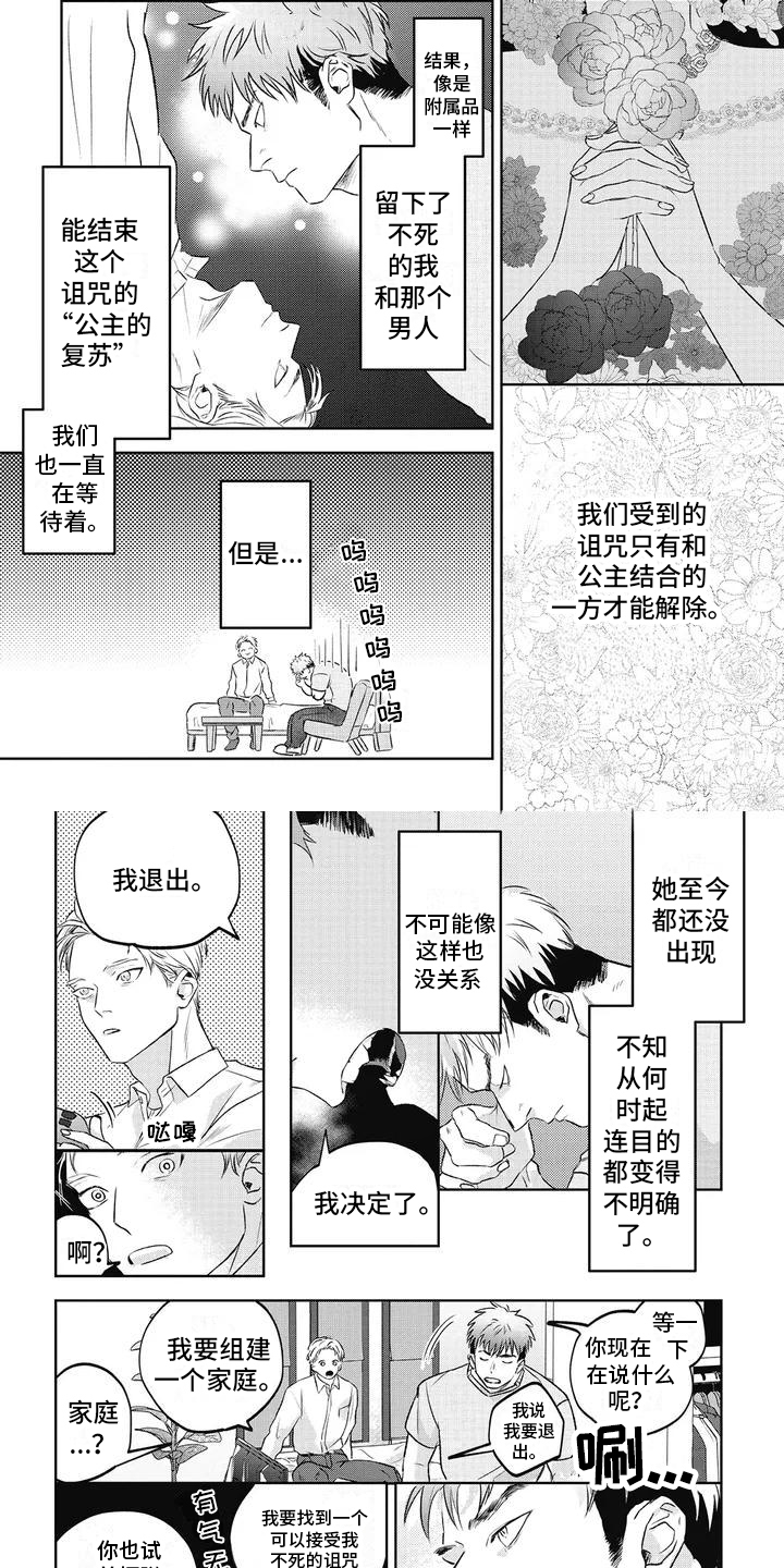 如此永生快乐吗漫画,第1话4图