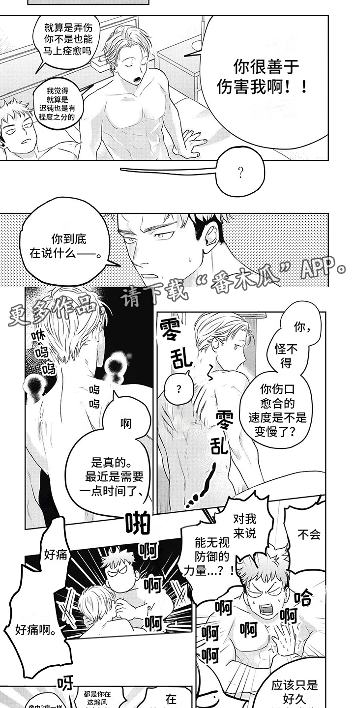 如此永生快乐吗漫画,第5话2图