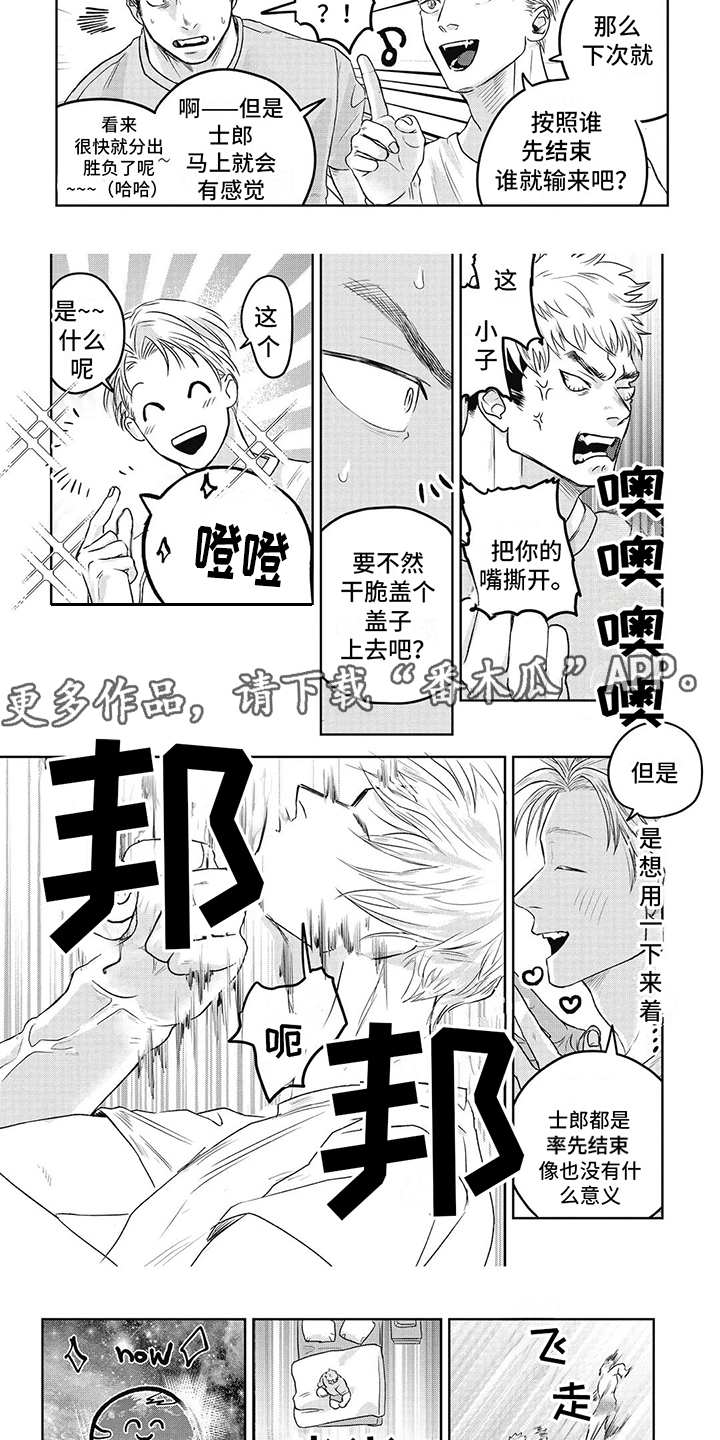 如此永生快乐吗漫画,第7话4图