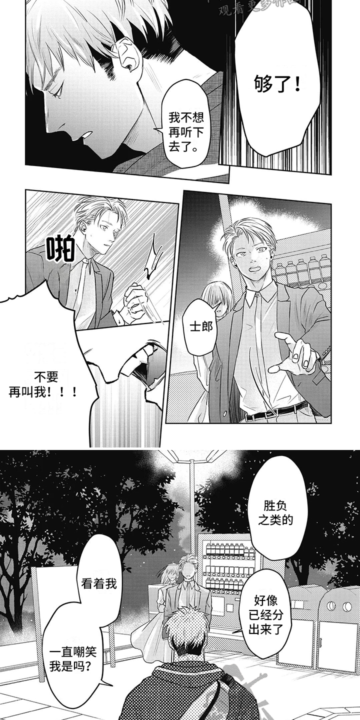 如此永生快乐吗动漫漫画,第9话1图