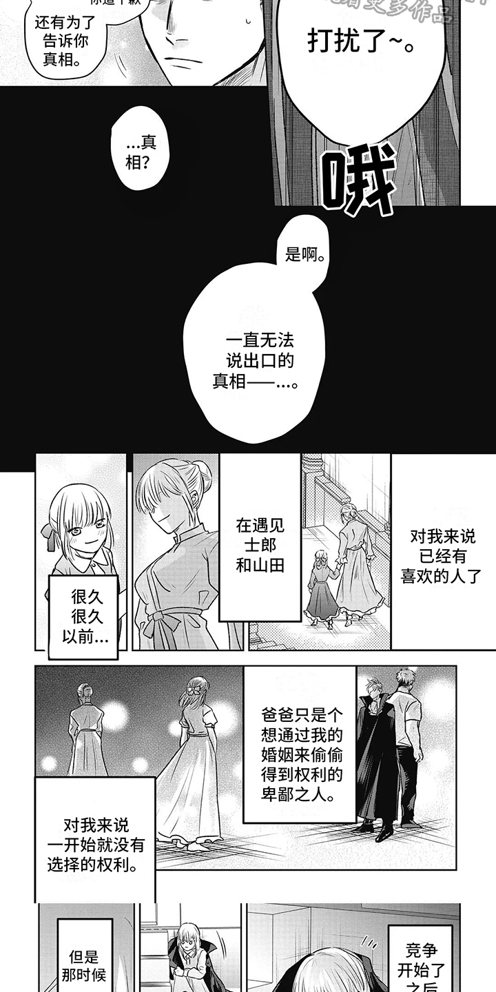 如此永生快乐吗漫画,第10话2图