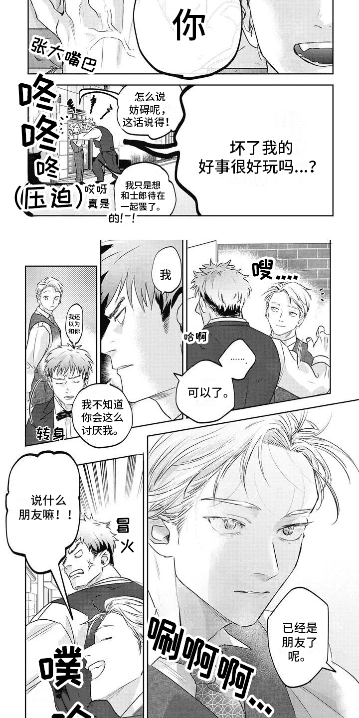 如此永生快乐吗漫画,第1话2图