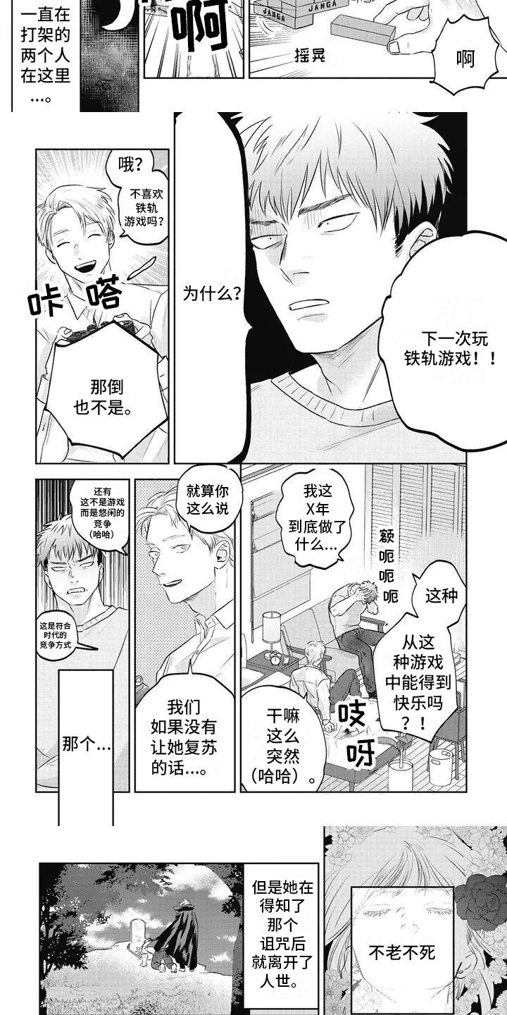 如此永生快乐吗漫画,第1话3图