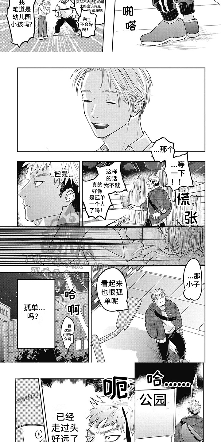 如此永生快乐吗漫画,第8话3图