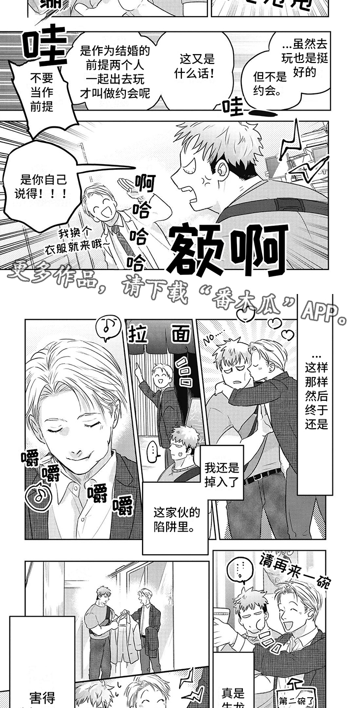 如此永生快乐吗漫画,第4话2图