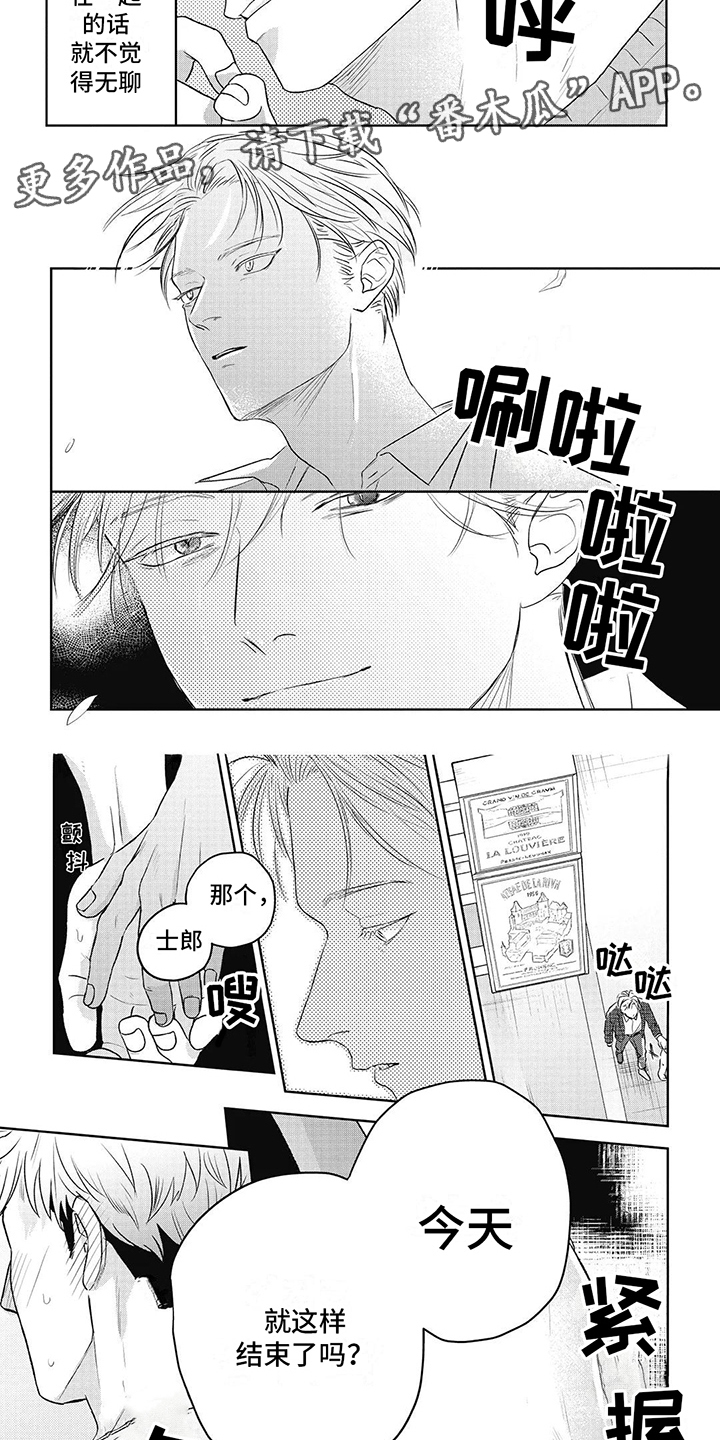 如此永生快乐吗漫画,第4话4图