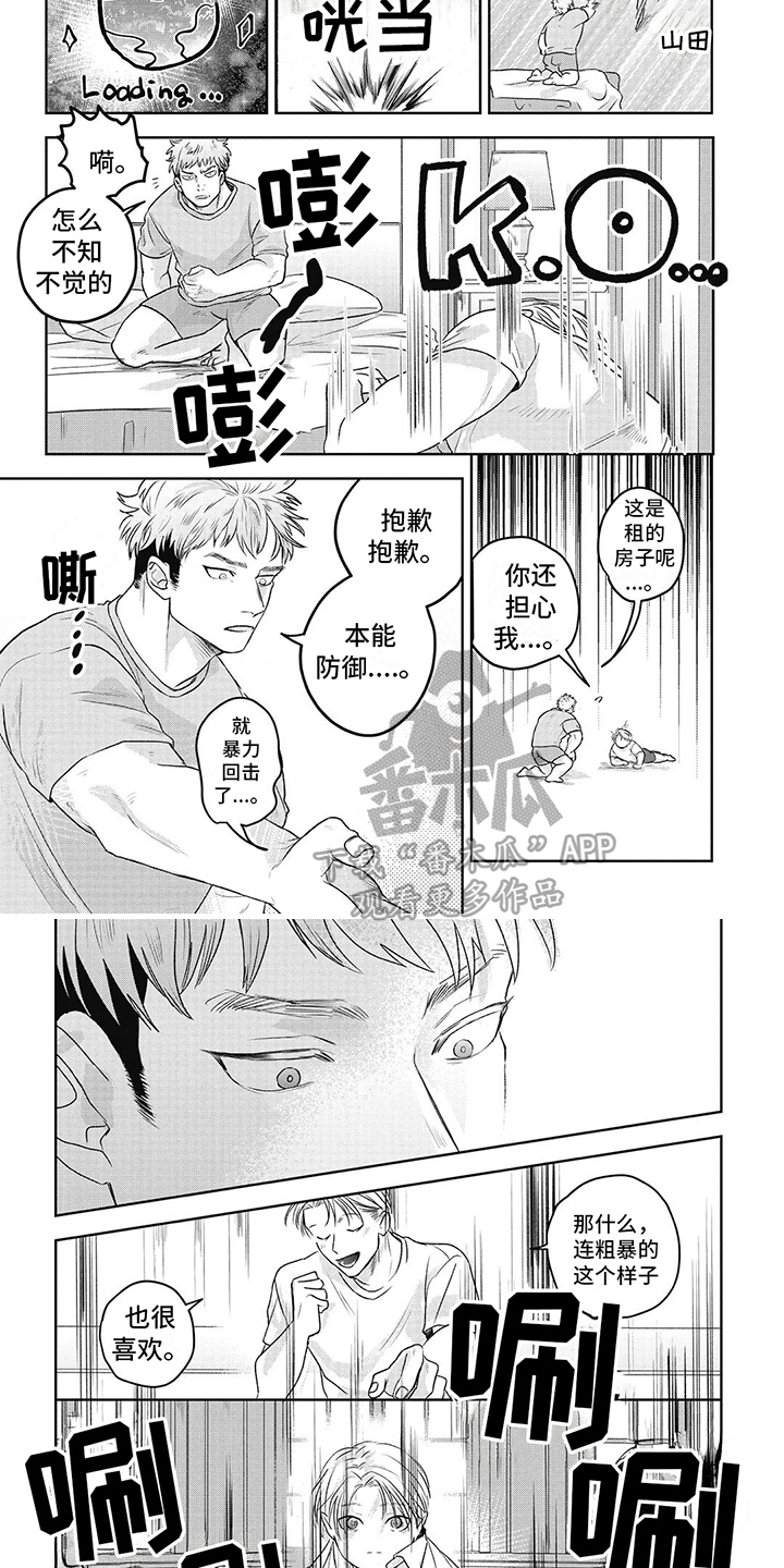 如此永生快乐吗漫画,第7话5图