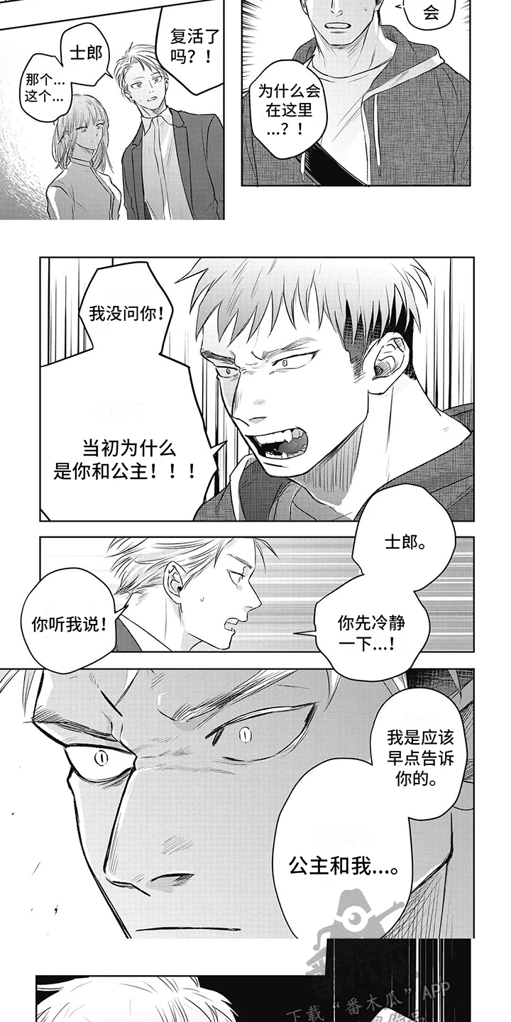 如此永生快乐吗漫画,第9话5图