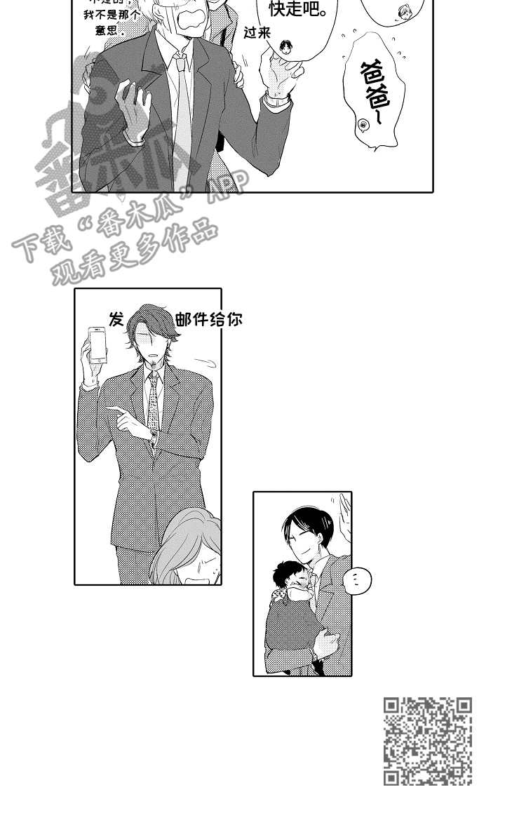 异种家庭漫画,第2章：无心之言5图