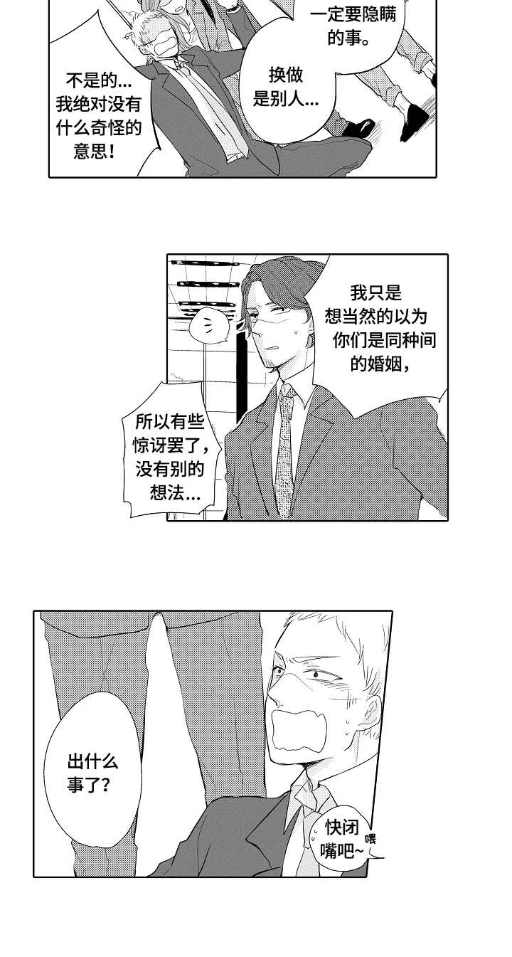 异种家庭漫画,第2章：无心之言3图