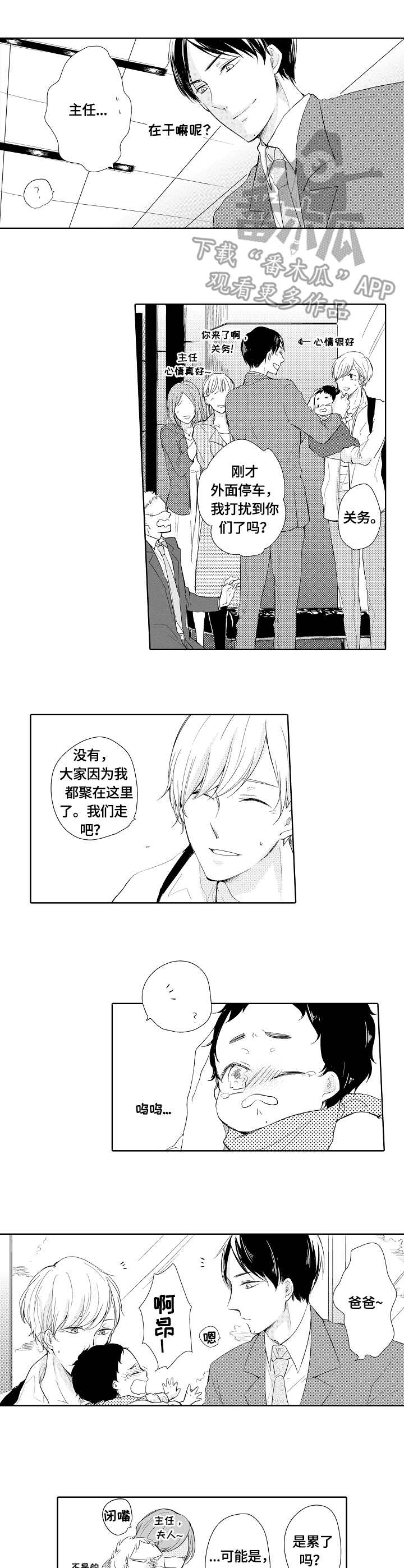 异种家庭漫画,第2章：无心之言4图