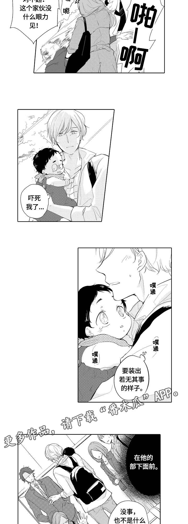 异种家庭漫画,第2章：无心之言2图