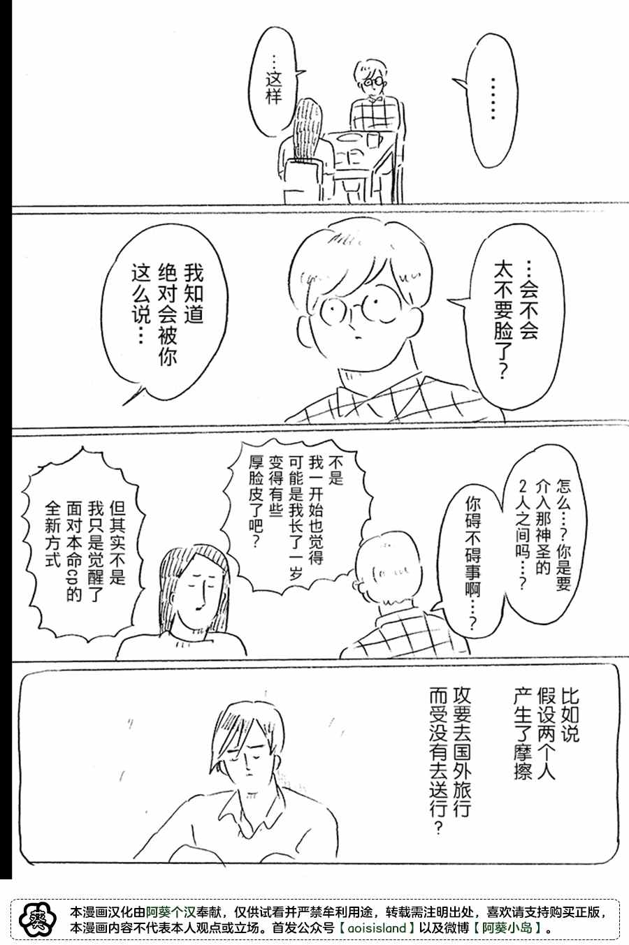 完全是腐女的缀井小姐漫画,第4话3图