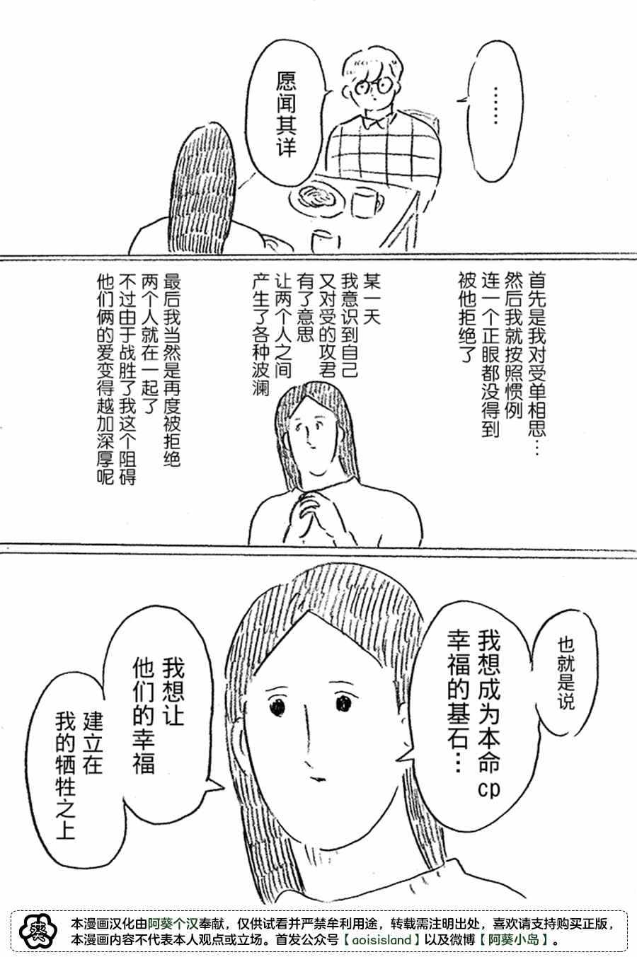 完全是腐女的缀井小姐漫画,第4话2图